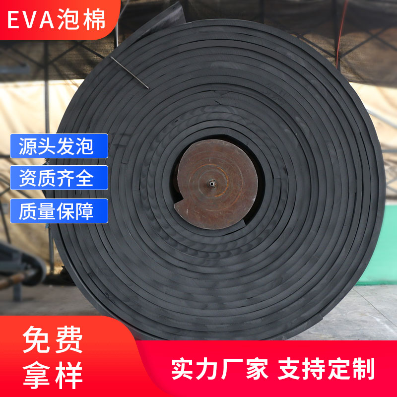 EVA泡棉卷材35°~75°EVA泡棉包装内衬材料